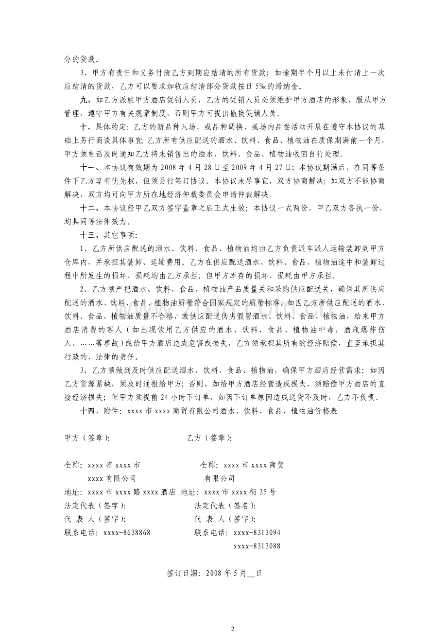 酒水供销协(3167字).doc_第2页
