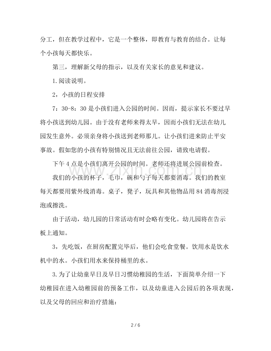 幼儿园小一班家长会参考演讲稿.doc_第2页