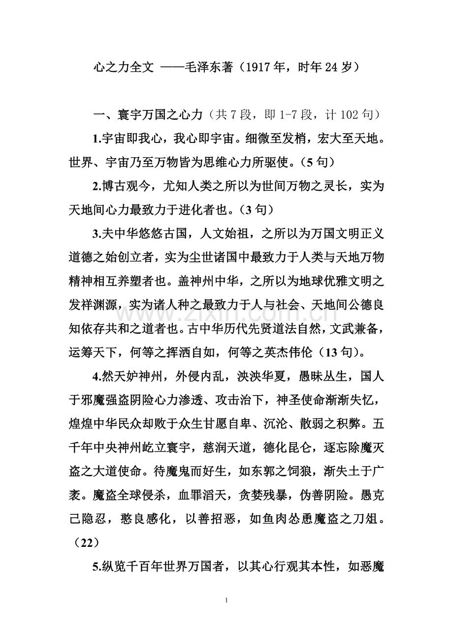心之力正版原文.doc_第1页
