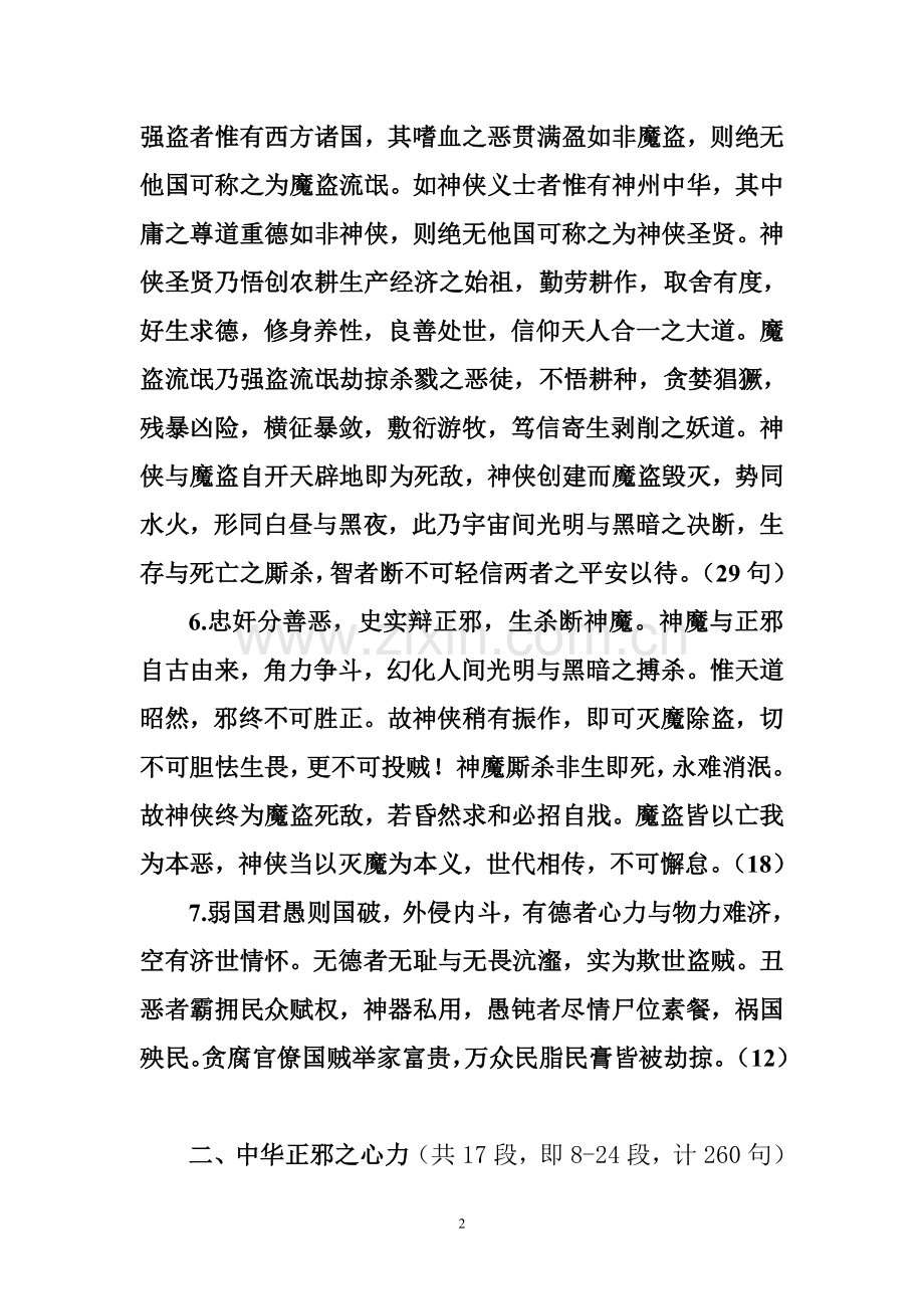 心之力正版原文.doc_第2页