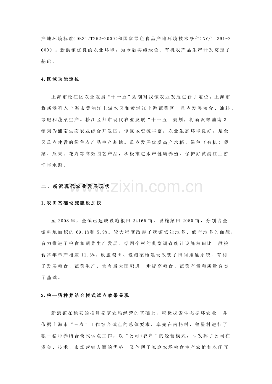 松江新浜镇现代生态农业.doc_第2页