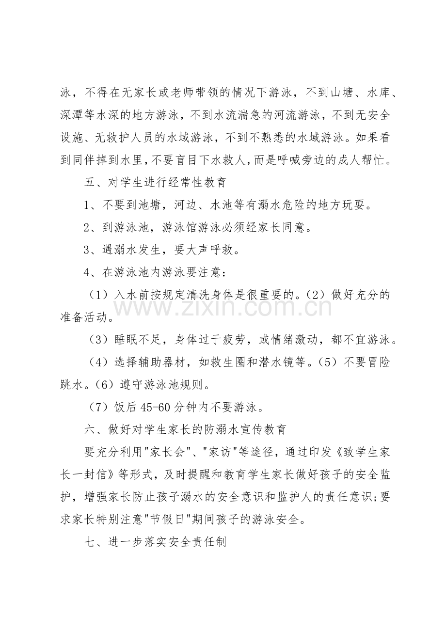 防溺水报告规章制度细则.docx_第2页