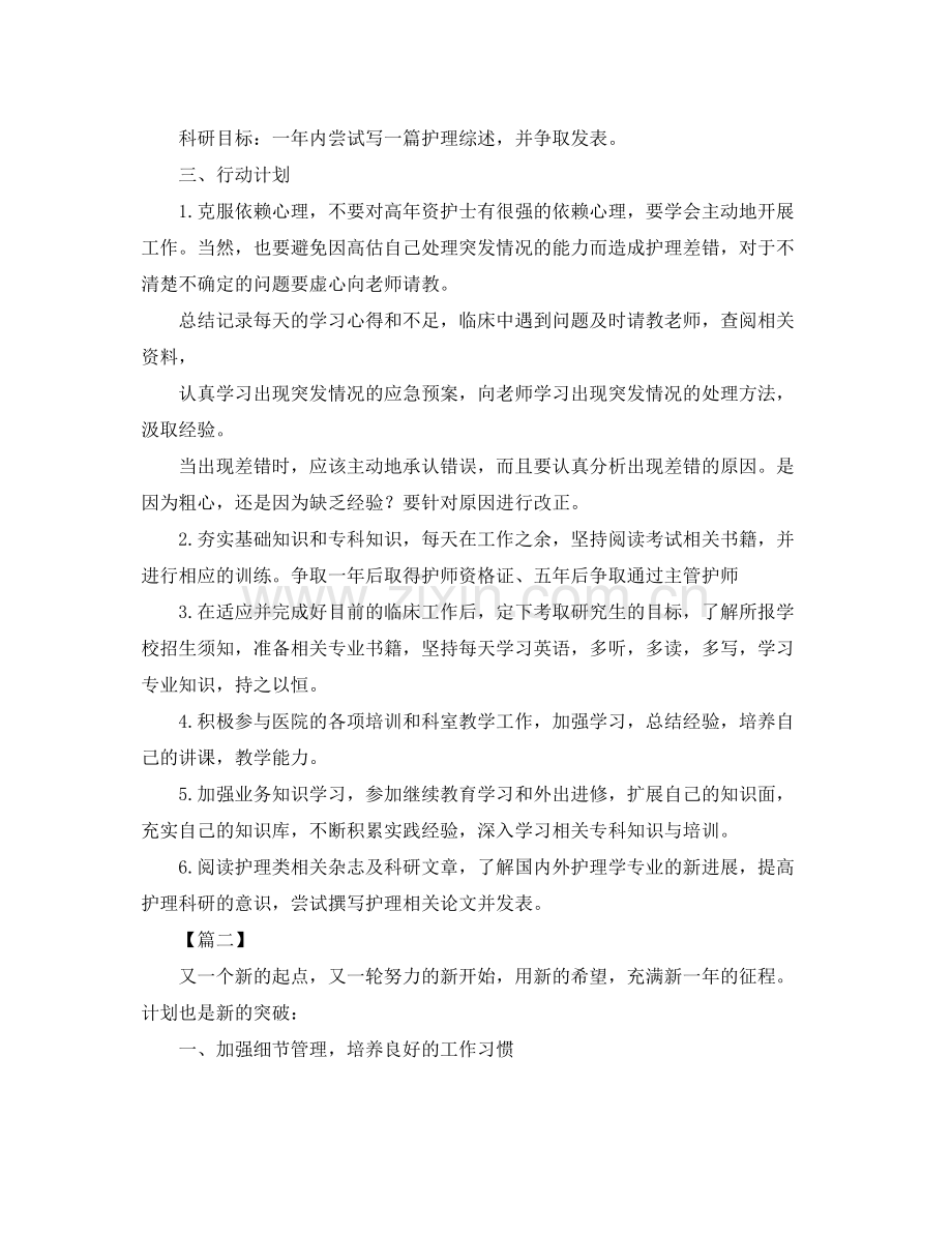 新护士长工作计划报告 .docx_第2页