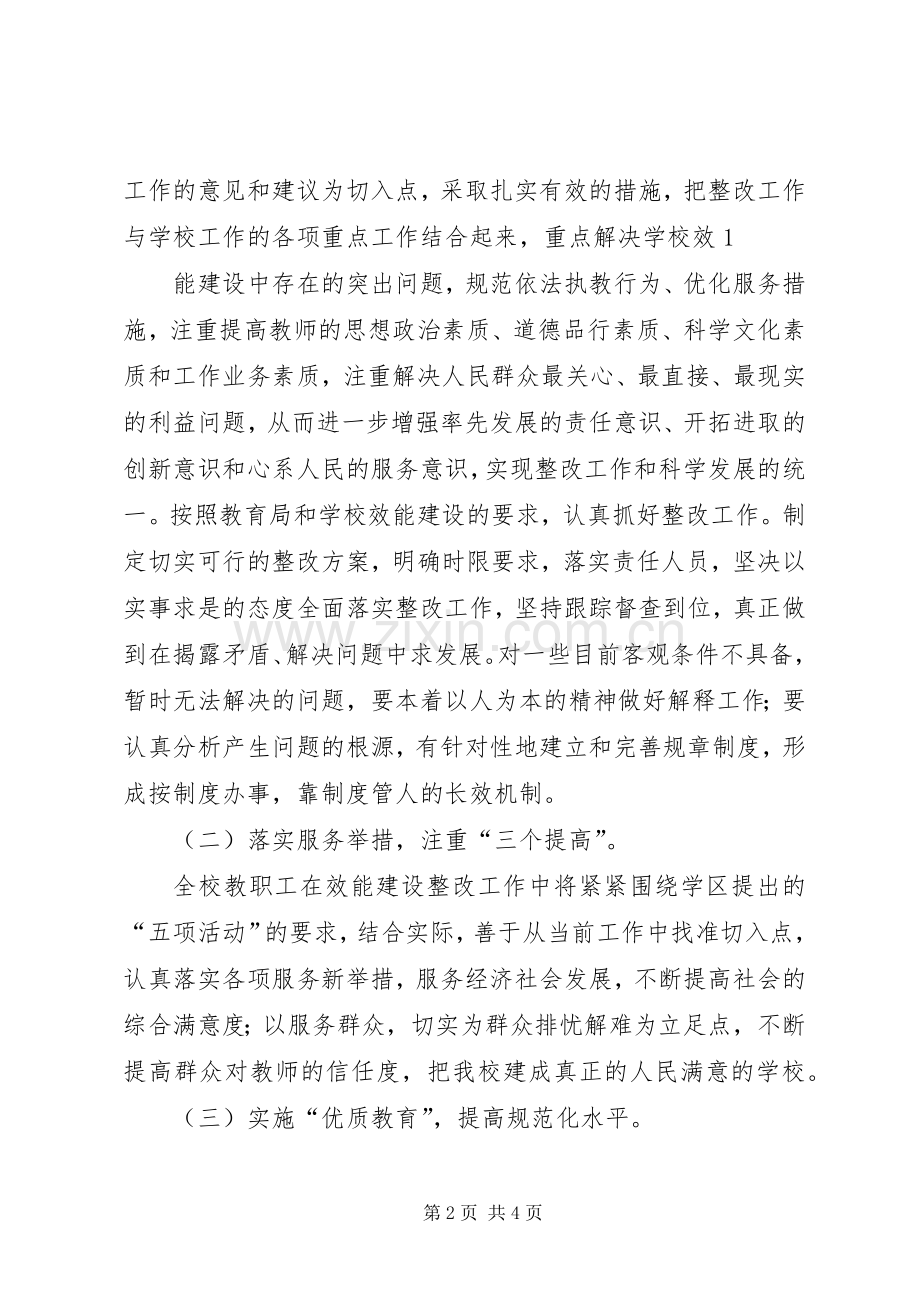 南坝中心小学“双联”行动工作规章制度(2).docx_第2页