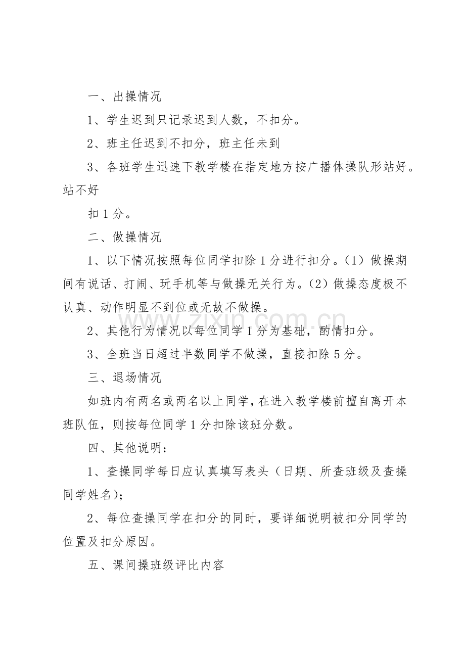 课间操量化检查管理规章制度.docx_第2页