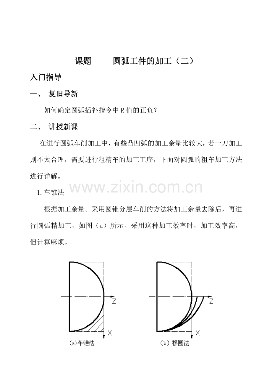 十一、圆弧工件的加工2.doc_第2页