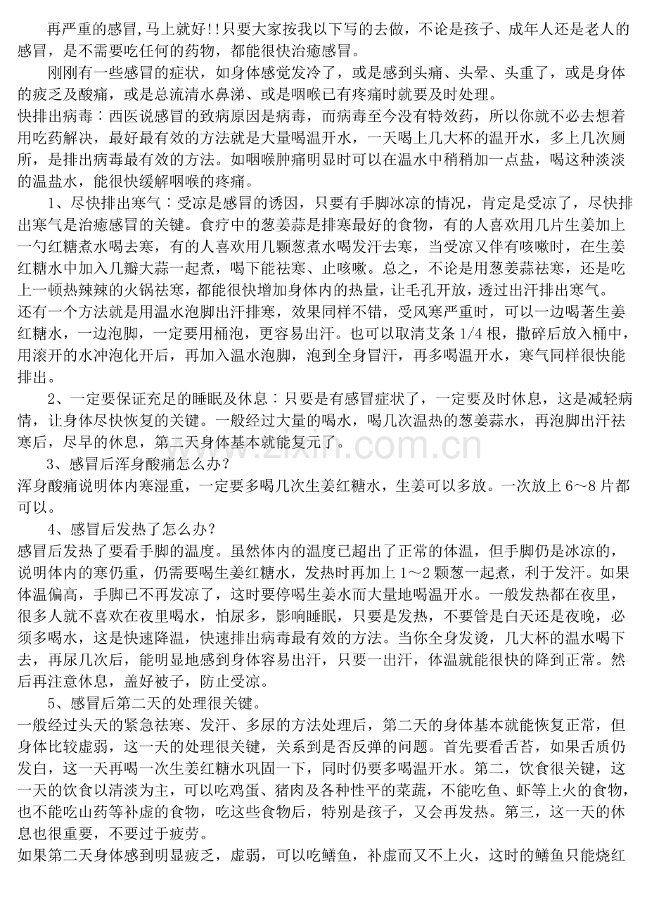 再严重的感冒都能好.doc_第1页