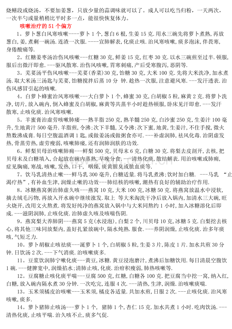 再严重的感冒都能好.doc_第2页