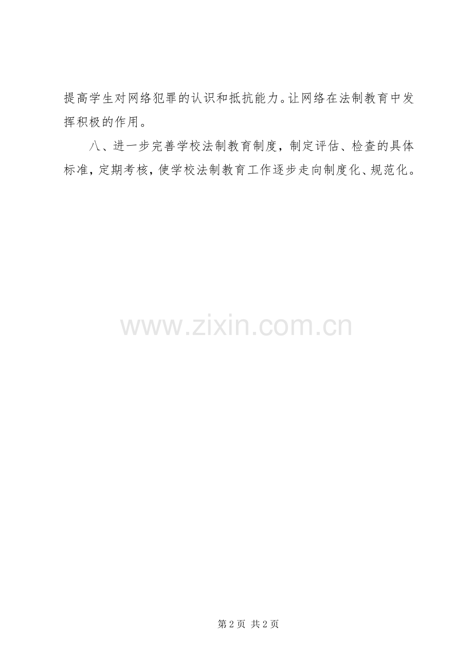 华裕初中青少年法制教育规章制度.docx_第2页