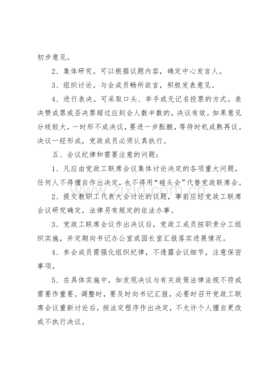 党政联席会管理规章制度.docx_第2页