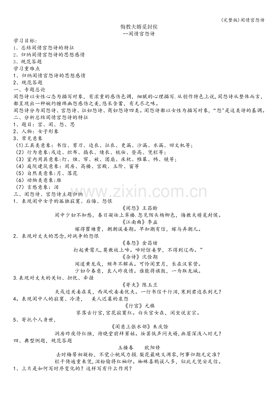 闺情宫怨诗.doc_第1页