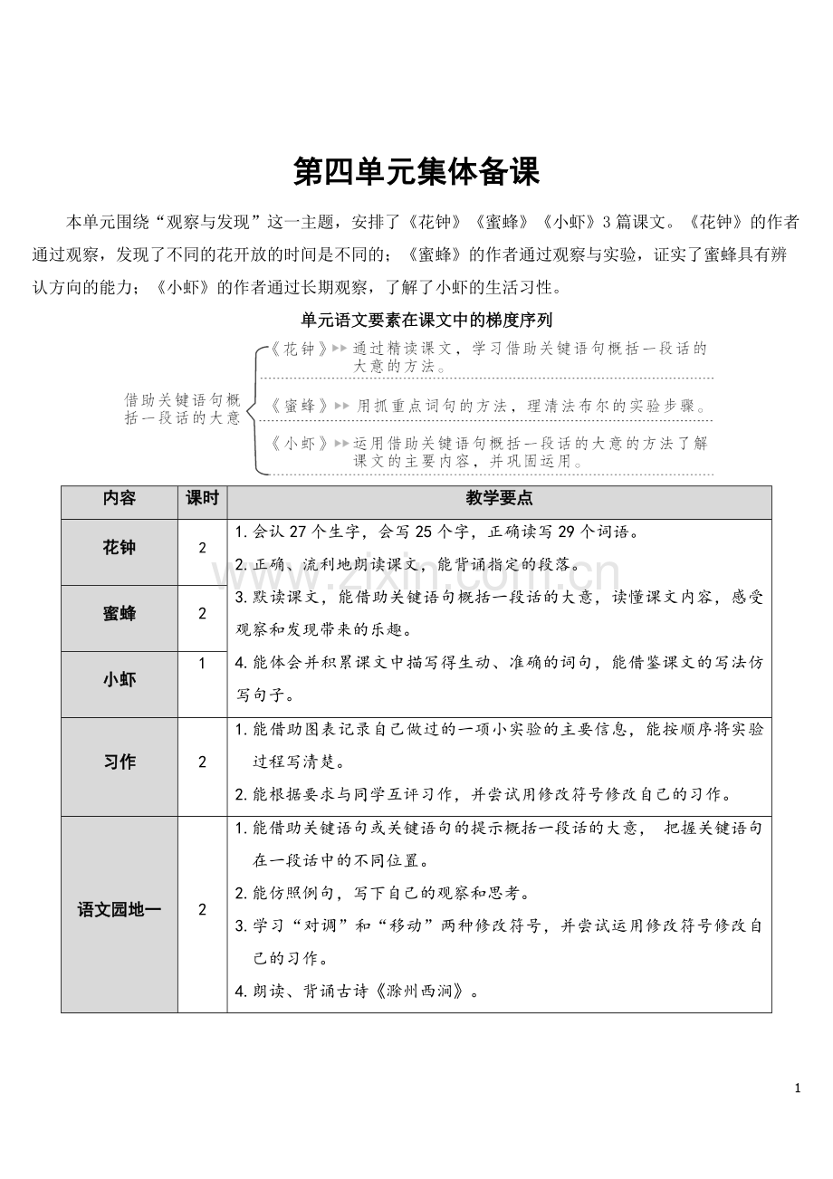 2023年部编人教版三年级语文下册《花钟》教案.doc_第1页