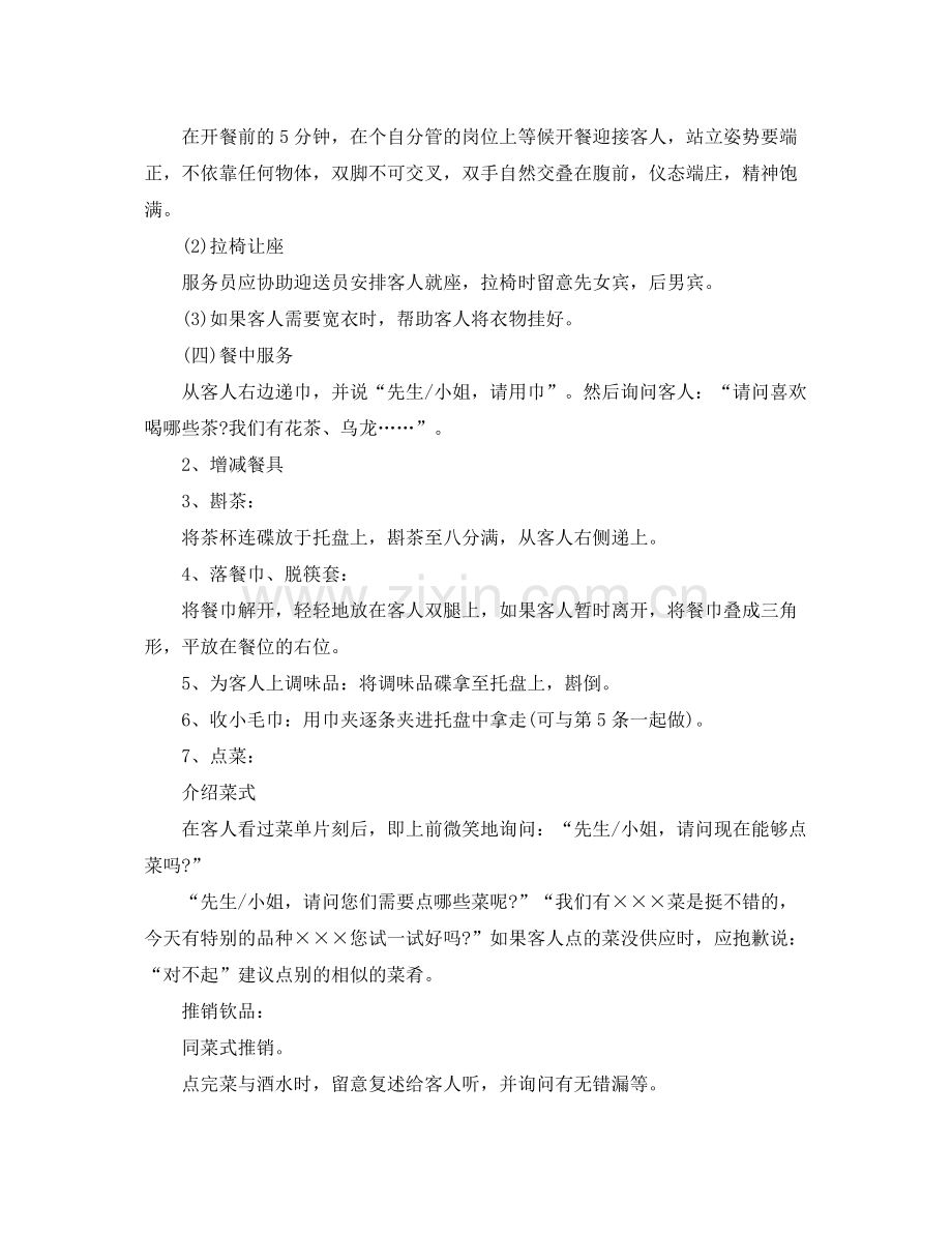 服务员个人工作计划范文 .docx_第2页