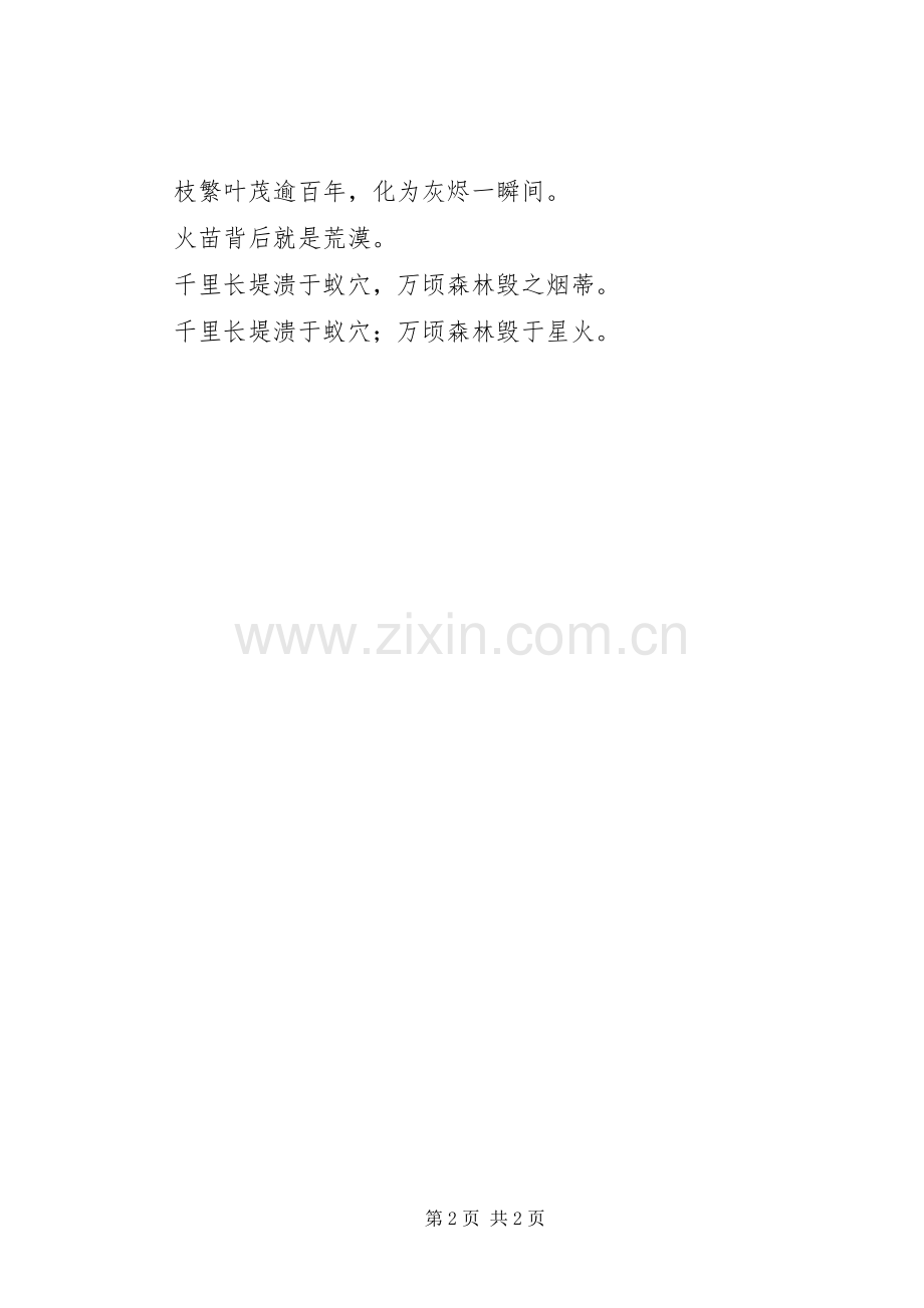 有关森林防火的宣传标语集锦.docx_第2页