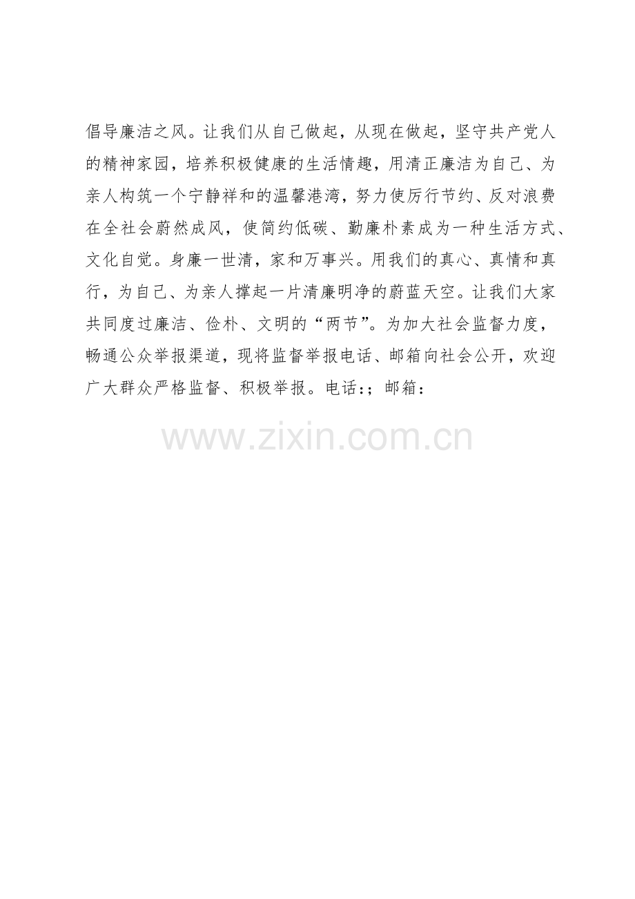 元旦春节“风清气正过两节”倡议书范文.docx_第2页