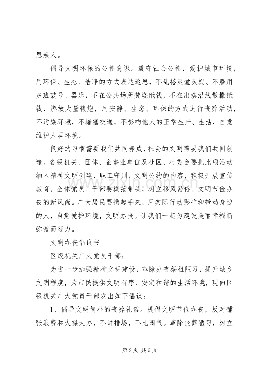 文明办丧倡议书范文.docx_第2页