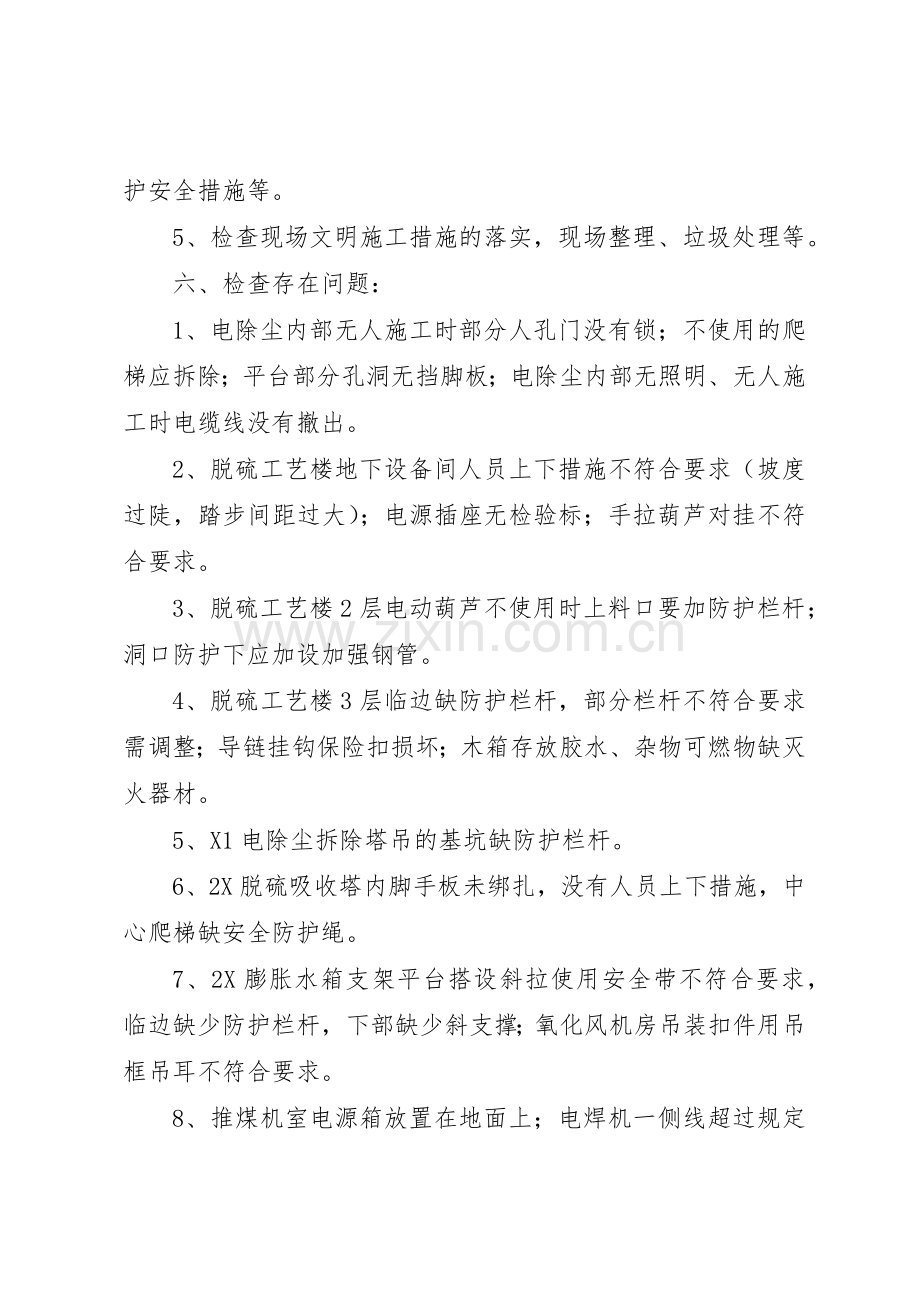 领导干部带队检查管理规章制度.docx_第2页