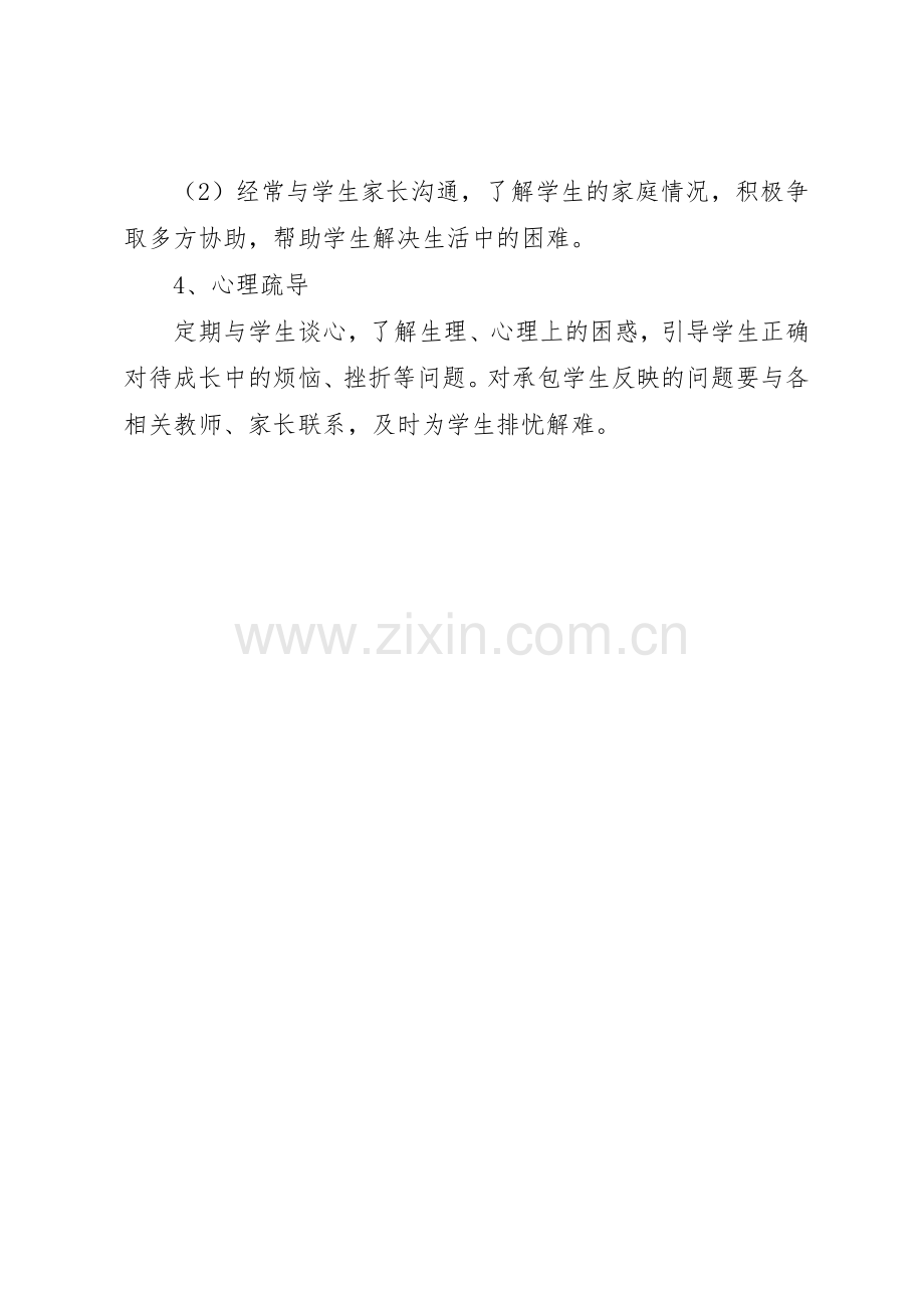全员育人导师制评价管理规章制度.docx_第2页