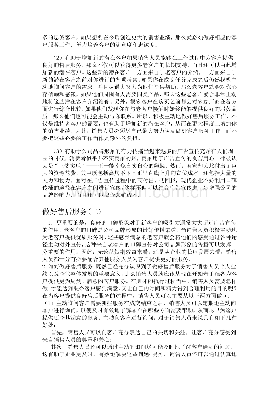 如何做好售后服务的文章.doc_第2页