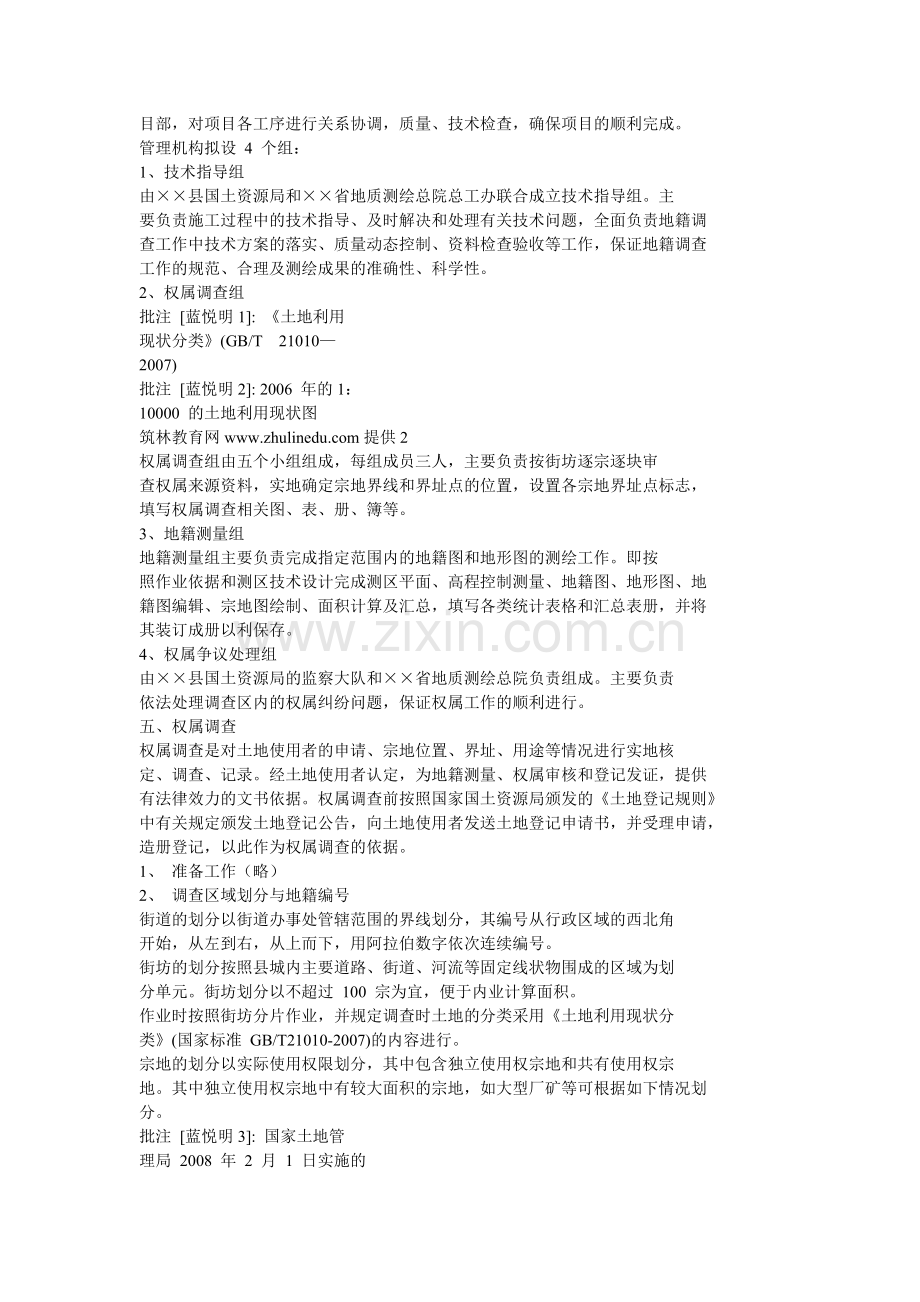 地籍测绘、房产测绘部分复习资料.doc_第2页