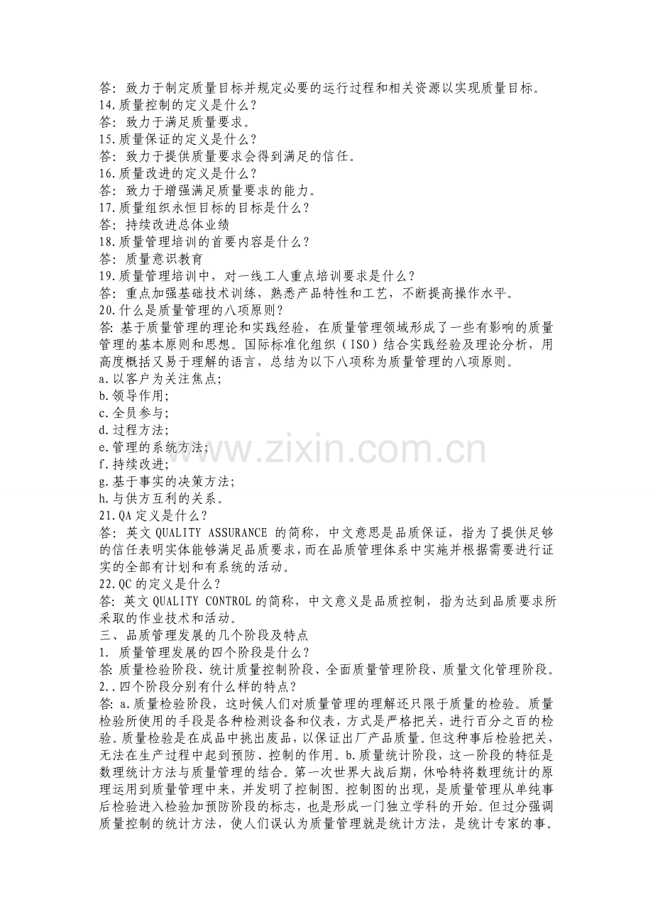 品质精彩问答(经典).doc_第2页