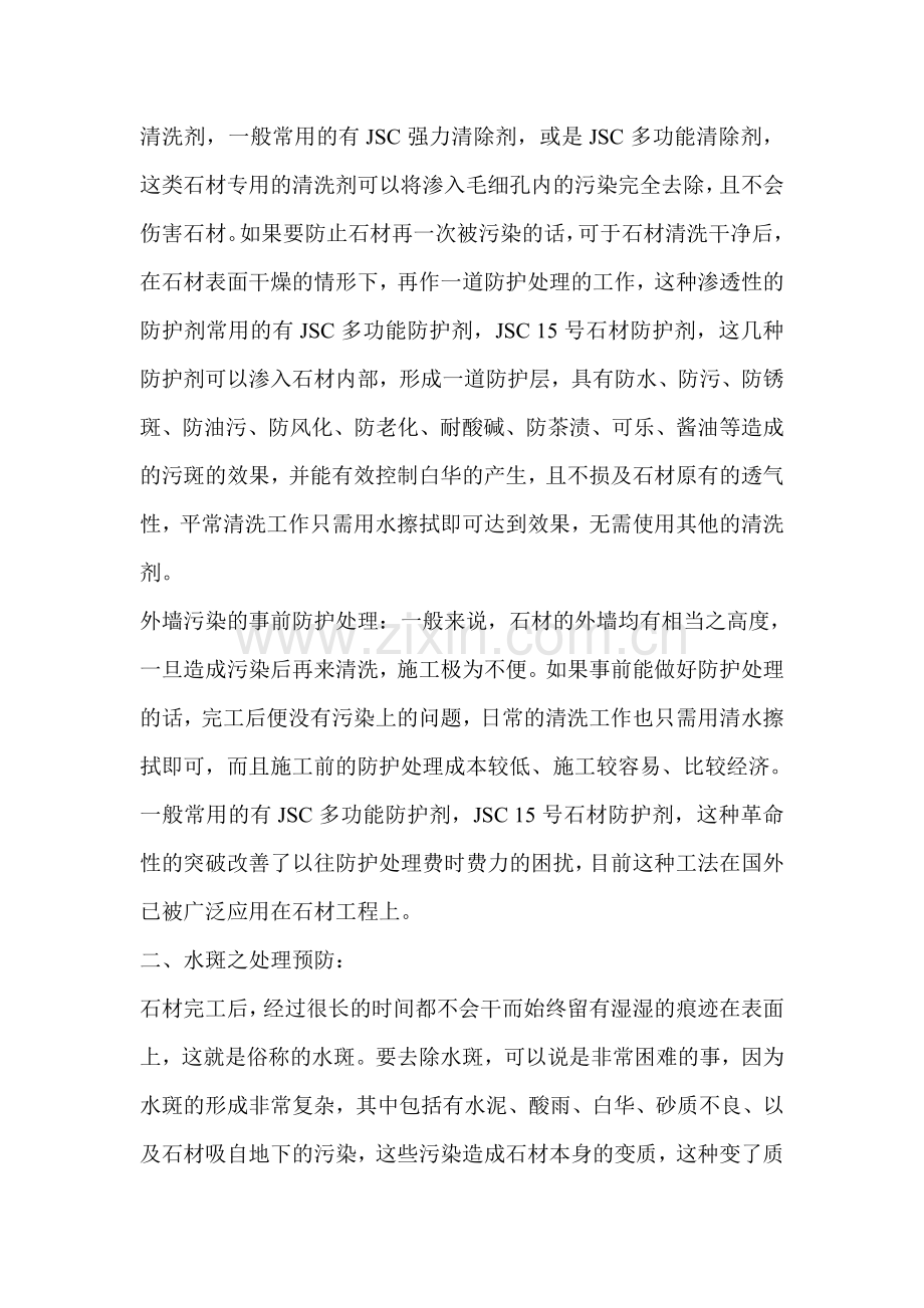 石材养护百科-石材保养培训系列.doc_第2页