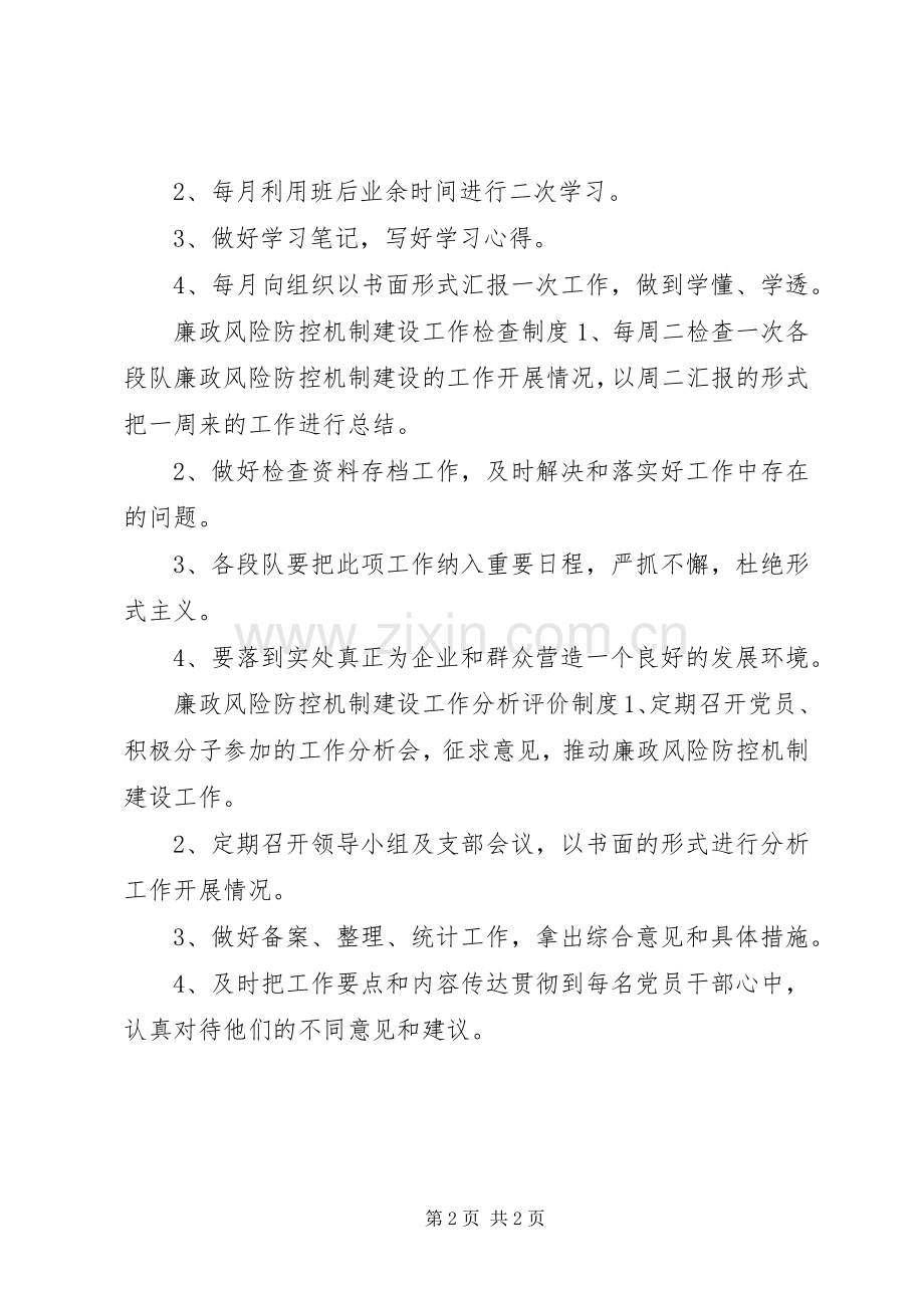 廉政风险防控规章制度 .docx_第2页