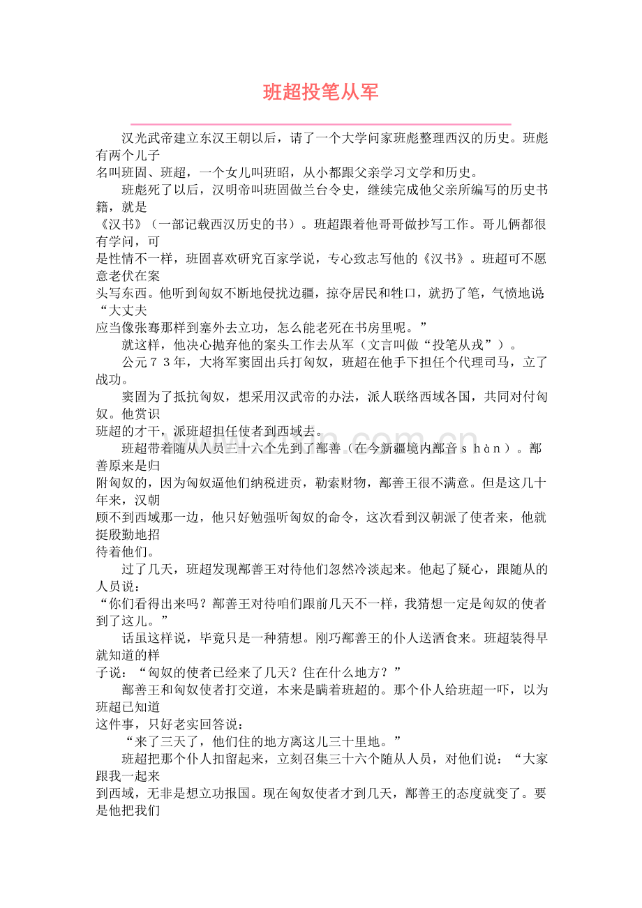 班超投笔从军.doc_第1页