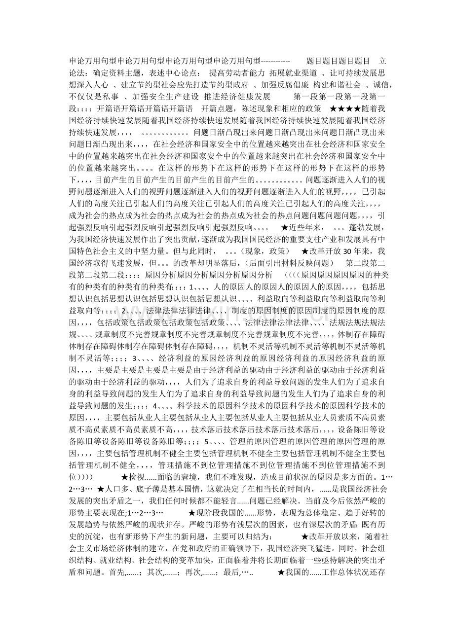 公务员申论.doc_第1页