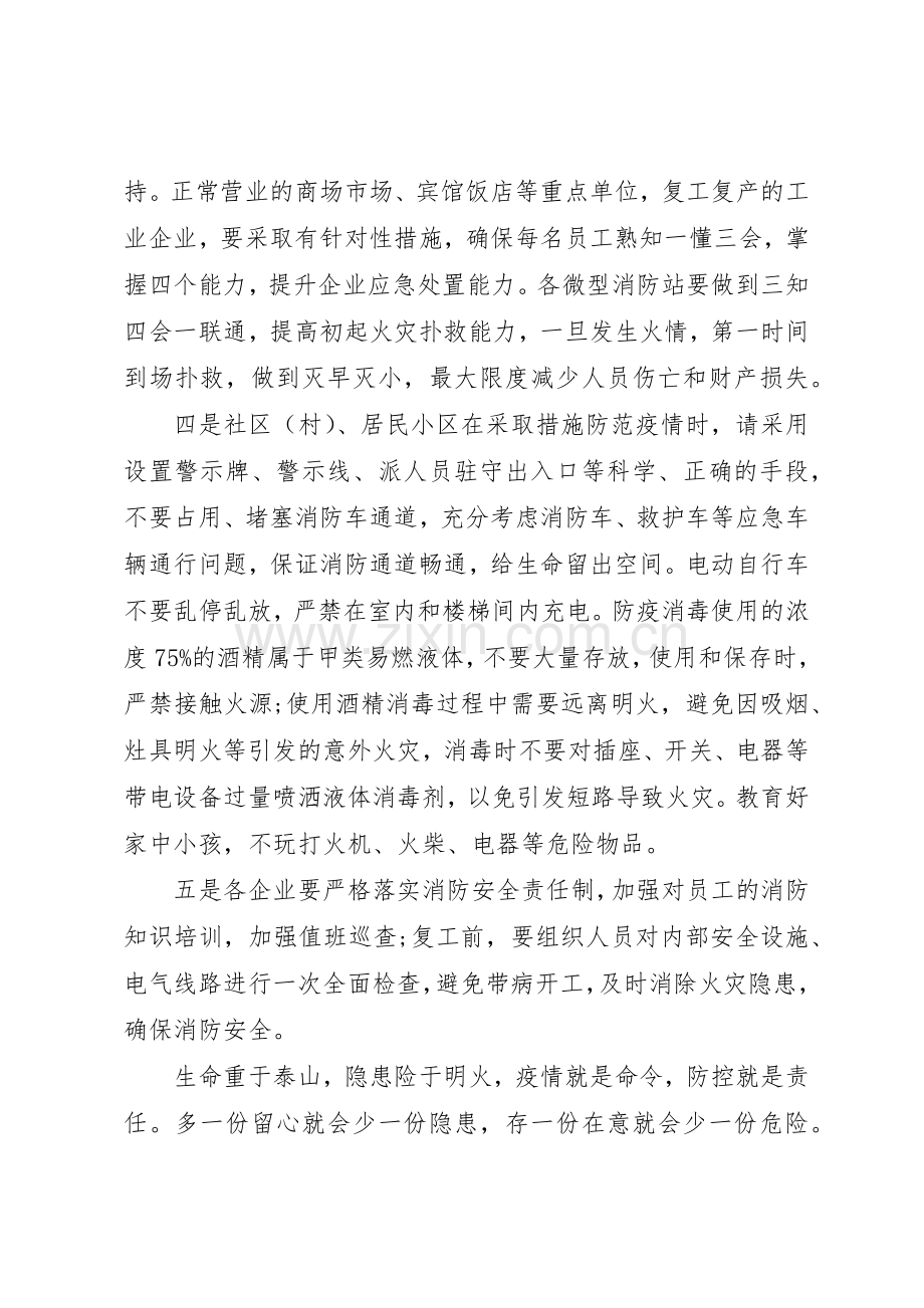 消防安全倡议书范文大全2篇.docx_第2页