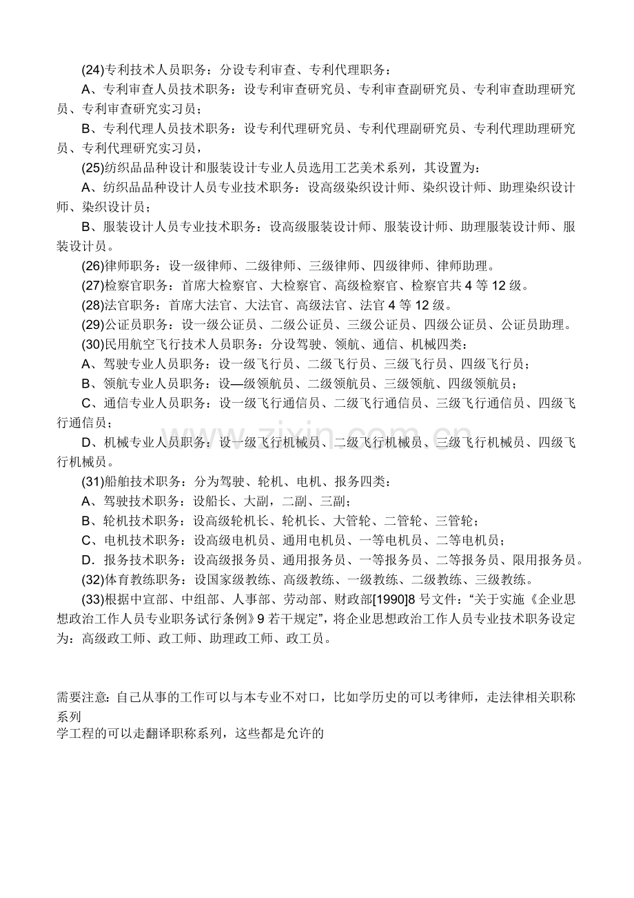 我国的职称系列.doc_第2页