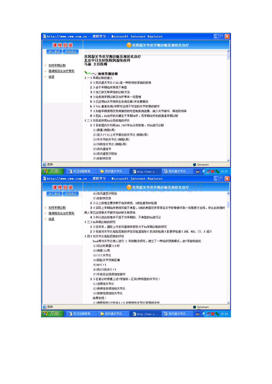 类风湿关节炎早期诊断及规范化治疗.doc_第1页