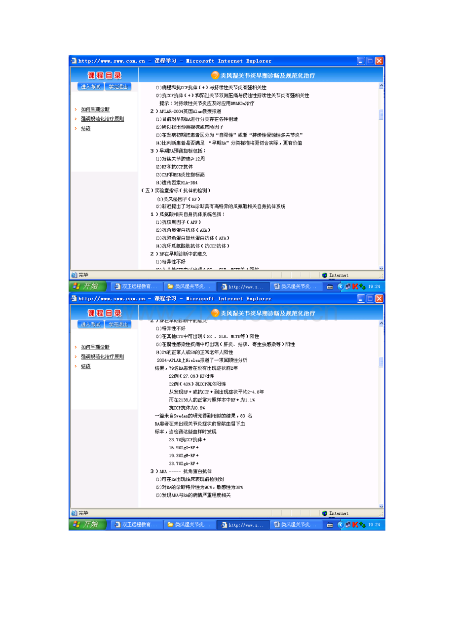 类风湿关节炎早期诊断及规范化治疗.doc_第2页