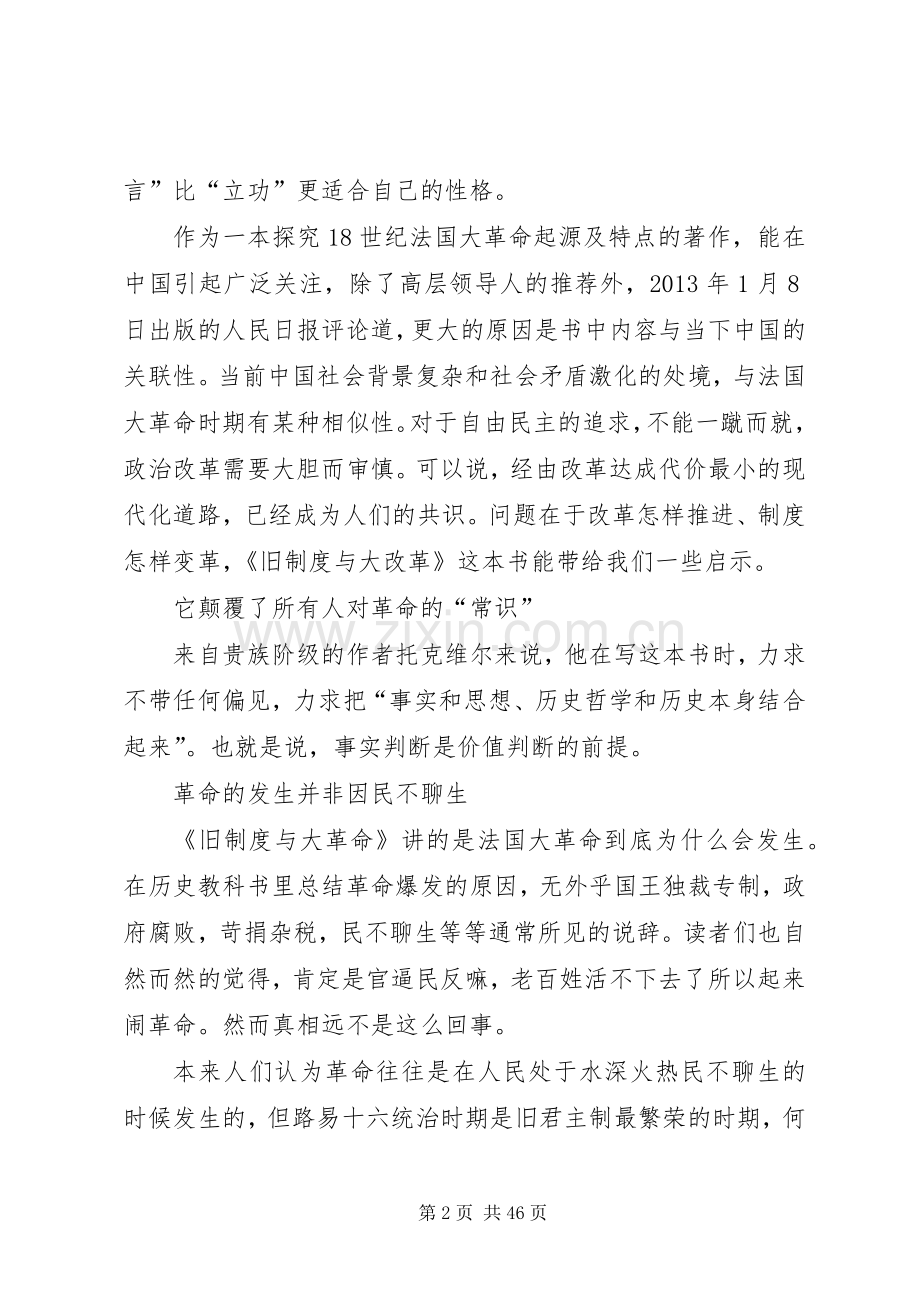 旧规章制度与大革命[五篇].docx_第2页