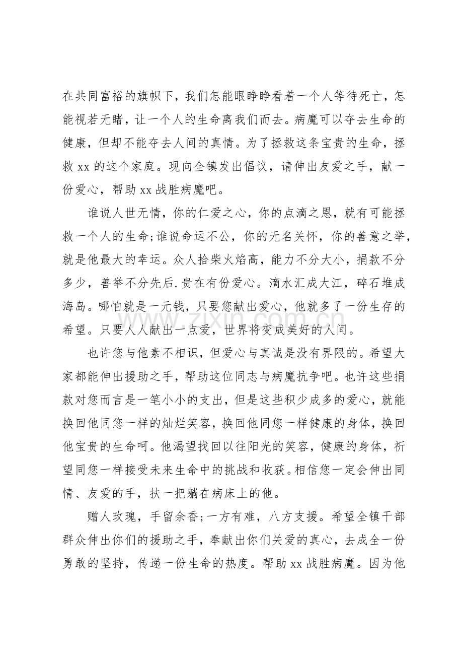 白血病捐款倡议书范文.docx_第2页