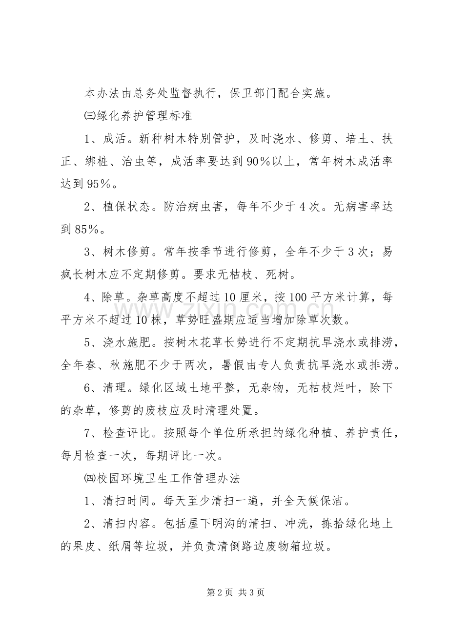 南江小学环境管理规章制度.docx_第2页