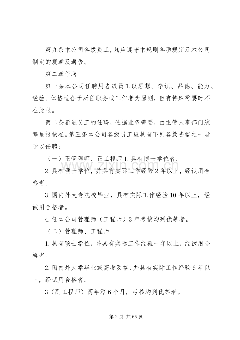 机械制造业人事规章规章制度.docx_第2页