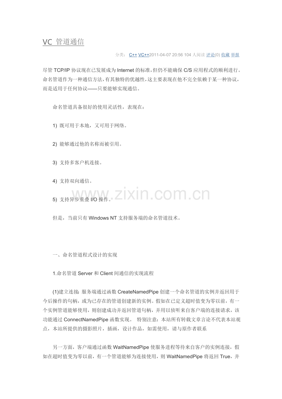 VC 管道通信.doc_第1页