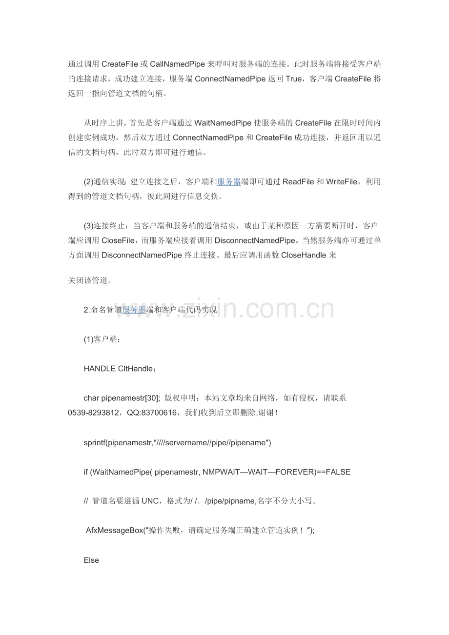 VC 管道通信.doc_第2页