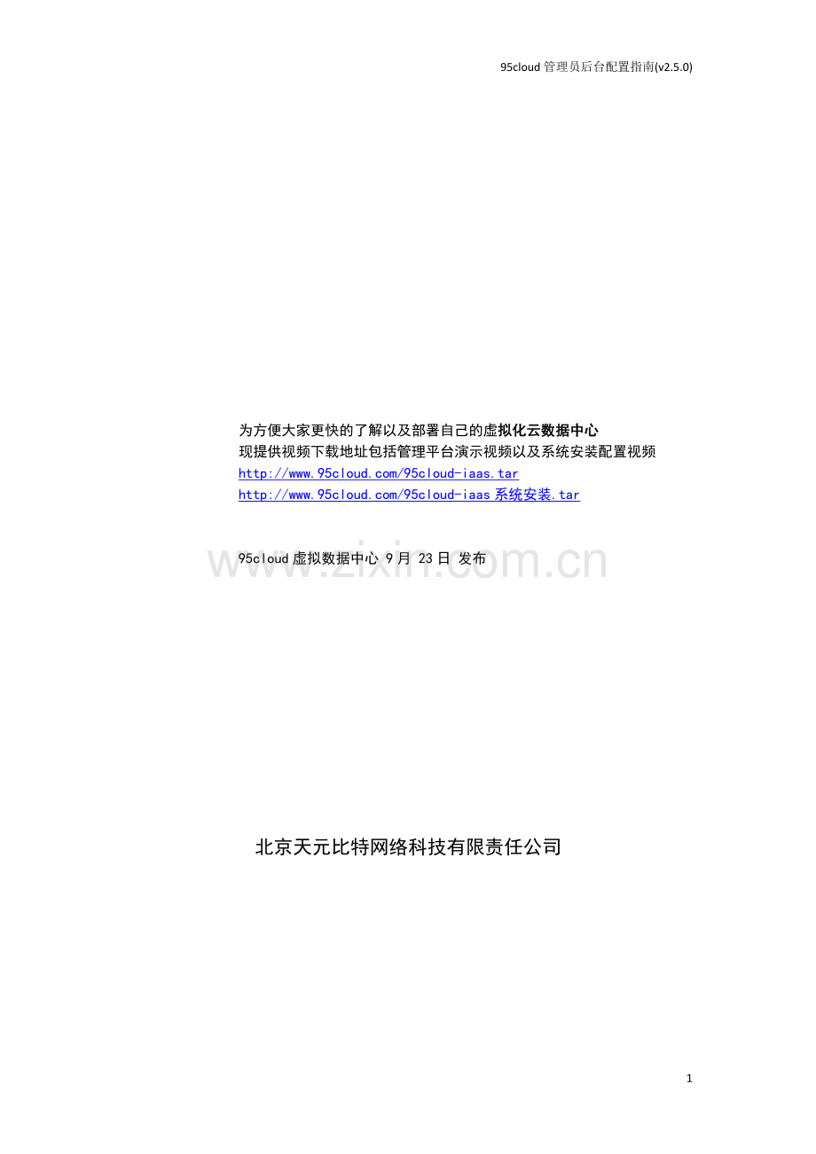 如何构建自己的云数据中心虚拟化数据中心.doc_第1页