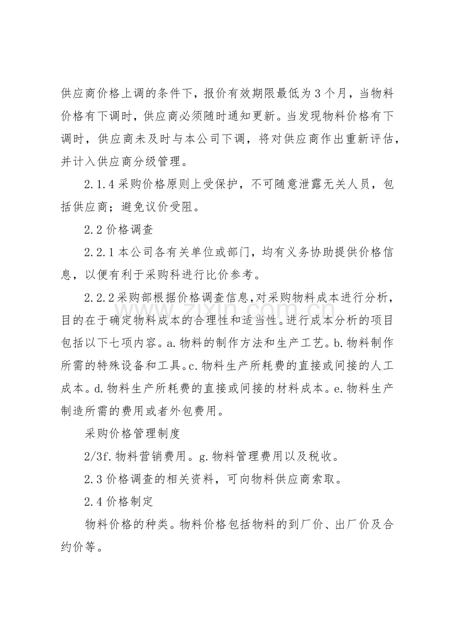 集团公司价格规章制度管理.docx_第2页