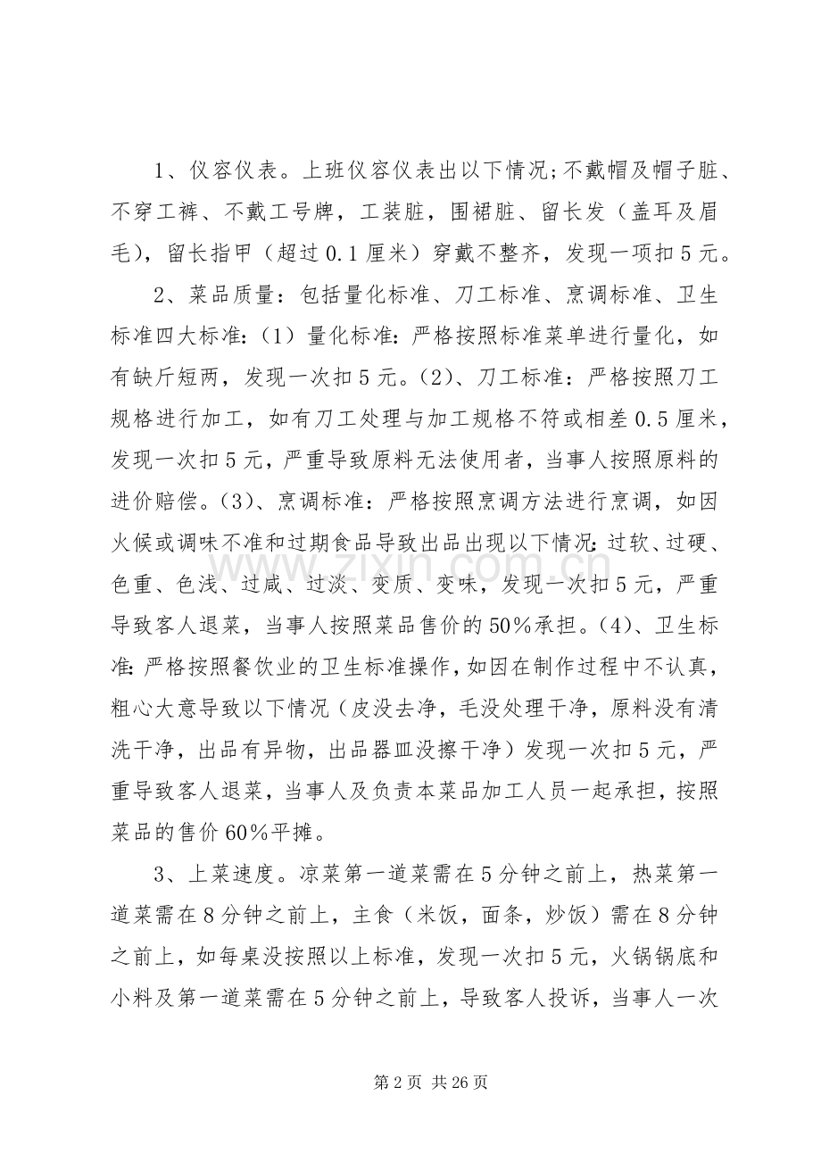 后厨考勤管理规章制度.docx_第2页
