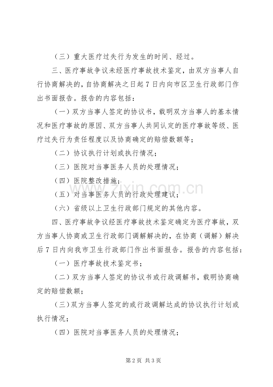 重大医疗过失行为、医疗事故报告规章制度.docx_第2页