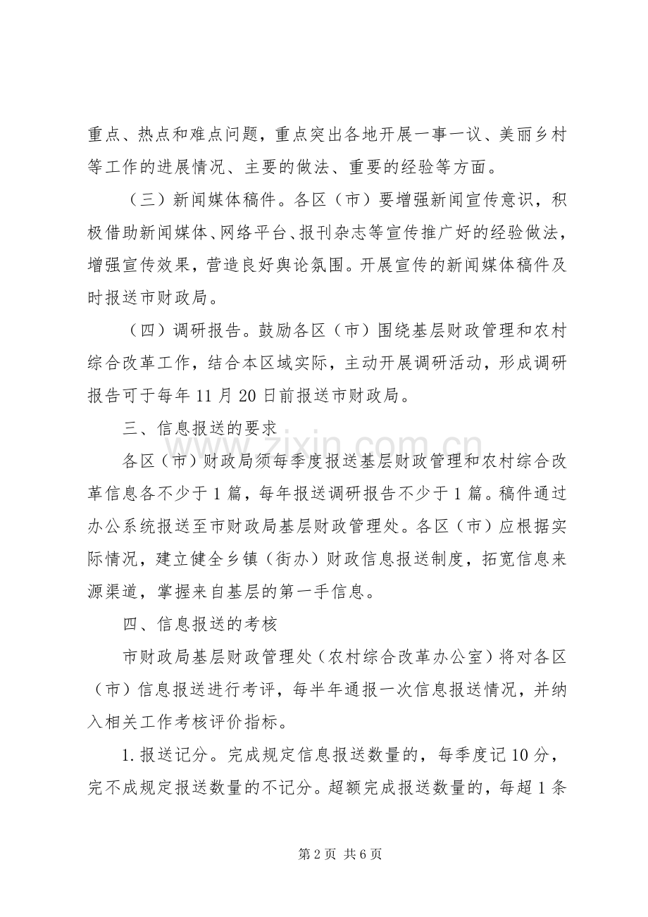 信息报送工作规章制度.docx_第2页
