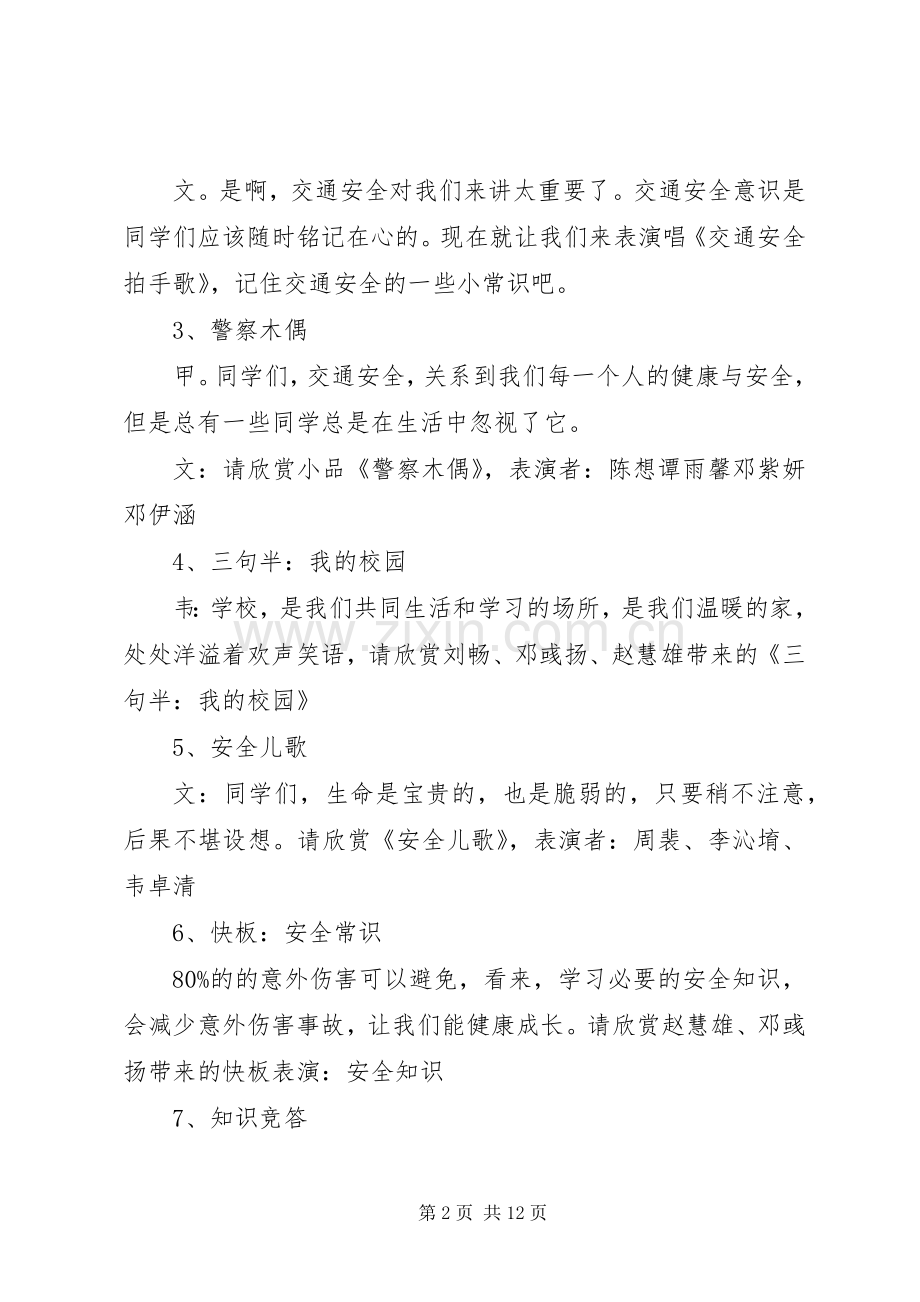 交通安全伴我行主持稿.docx_第2页