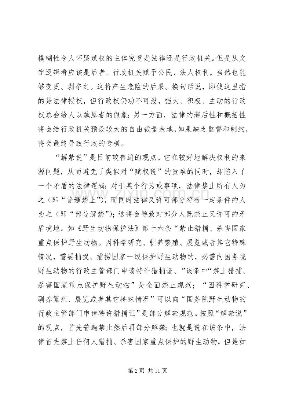 深究行政许可的规章制度价值.docx_第2页
