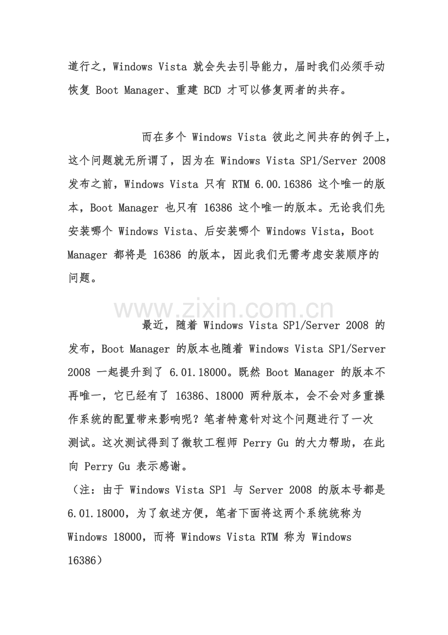 Windows系统各版本安装顺序及启动引导知识.doc_第2页