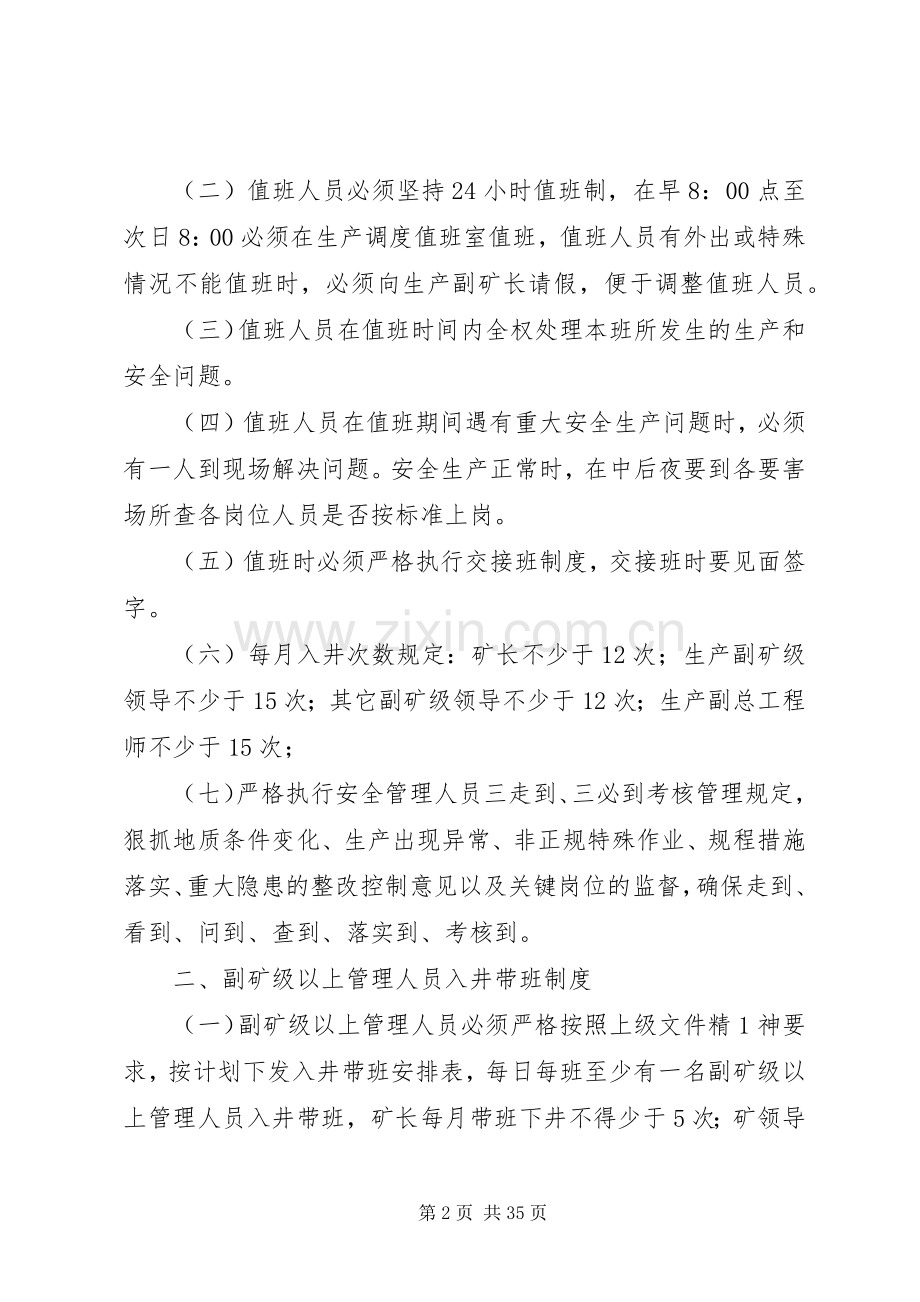 矿领导井下带班各项管理规章制度.docx_第2页