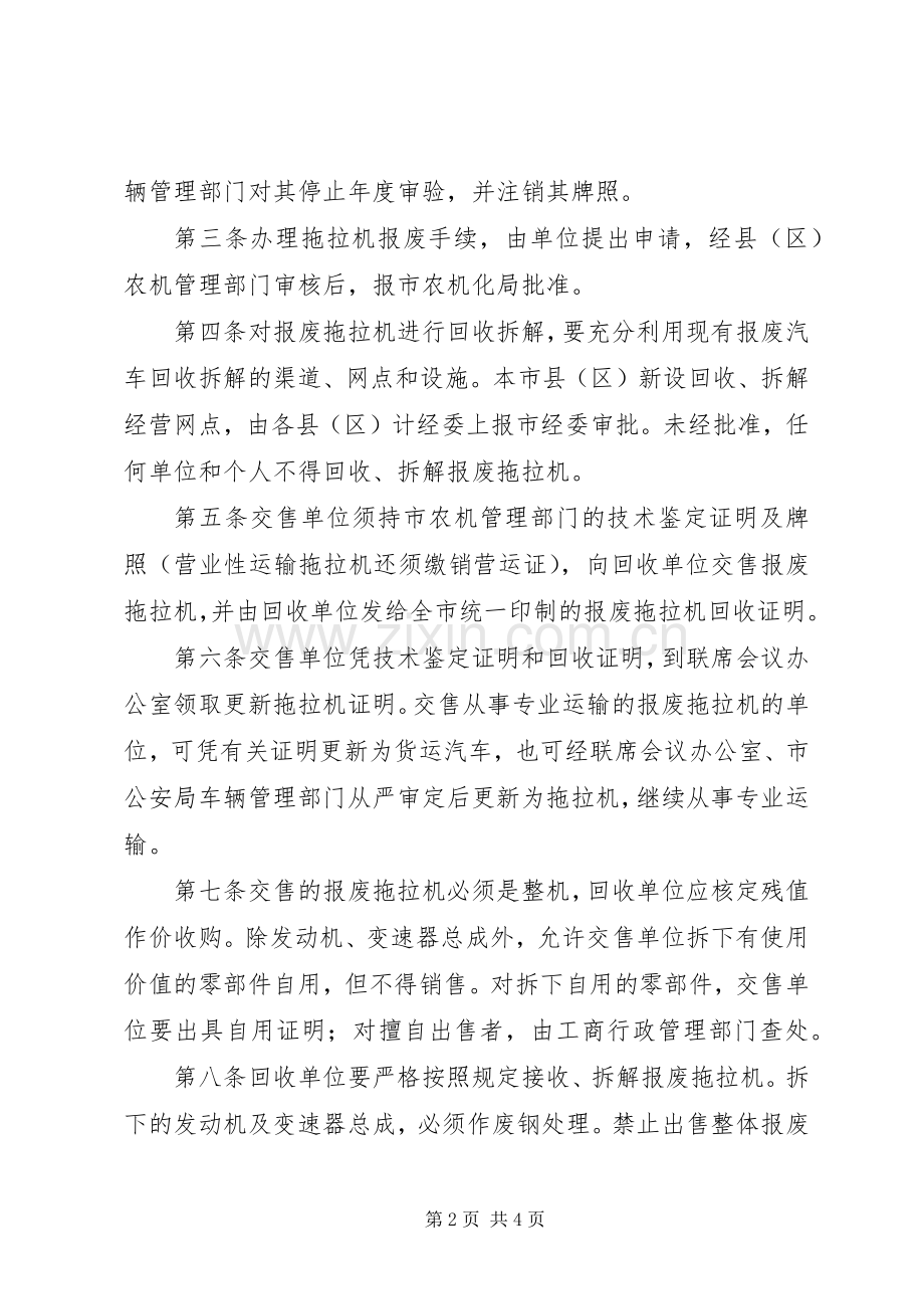 拖拉机报废回收管理规章制度.docx_第2页