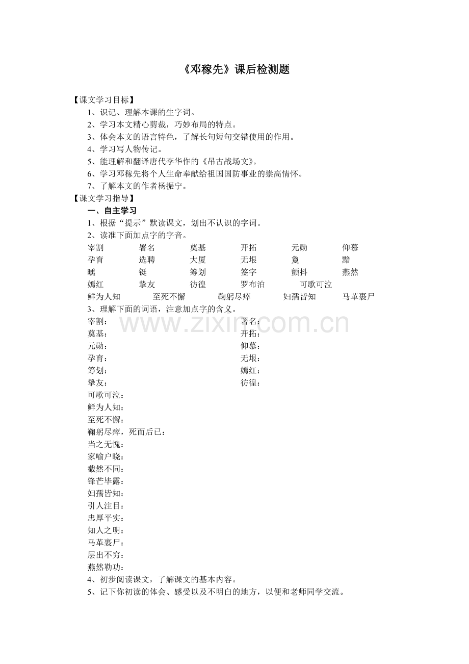 邓稼先-课后检测题.doc_第1页